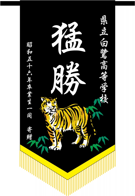 虎のイラスト入り Ka の 会旗 デザインサンプル