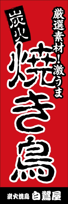 のぼり デザインサンプル