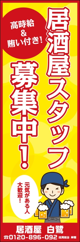 虎太郎〆鯖　【超特急便】オリジナルのぼり旗オーダー のぼり デザインサンプル