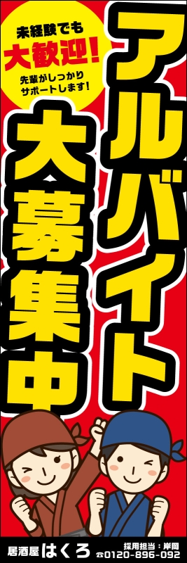 もっち〜　オリジナルのぼりオーダー のぼり デザインサンプル