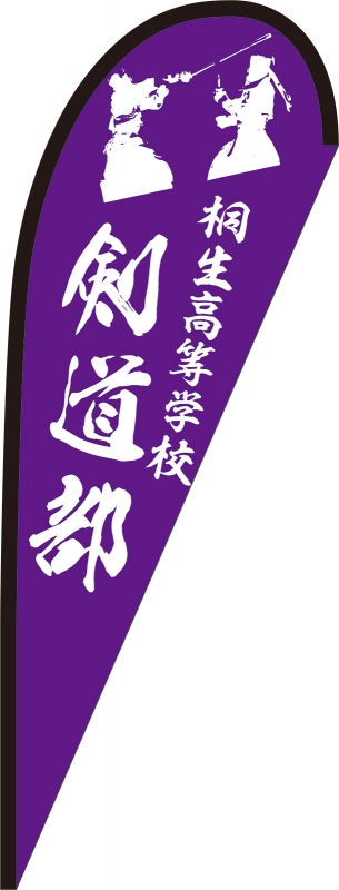 剣道部 Pb の Pバナー デザインサンプル 剣道部 Pb の Pバナー デザインサンプル
