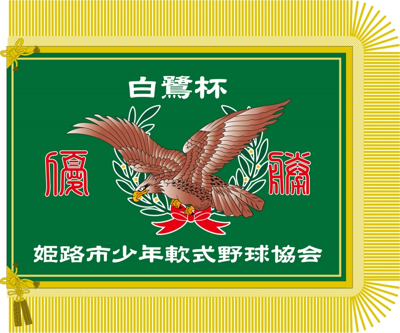 大会用