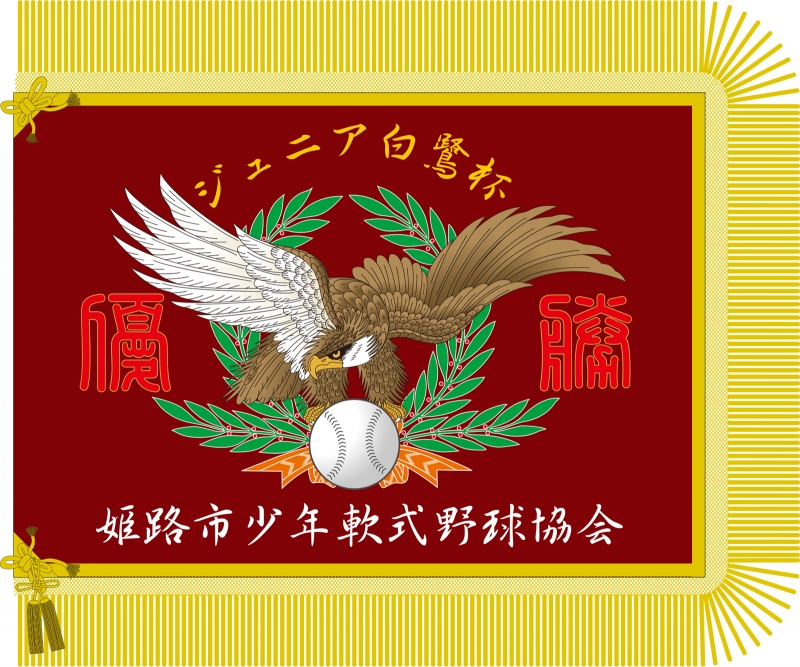 大会用
