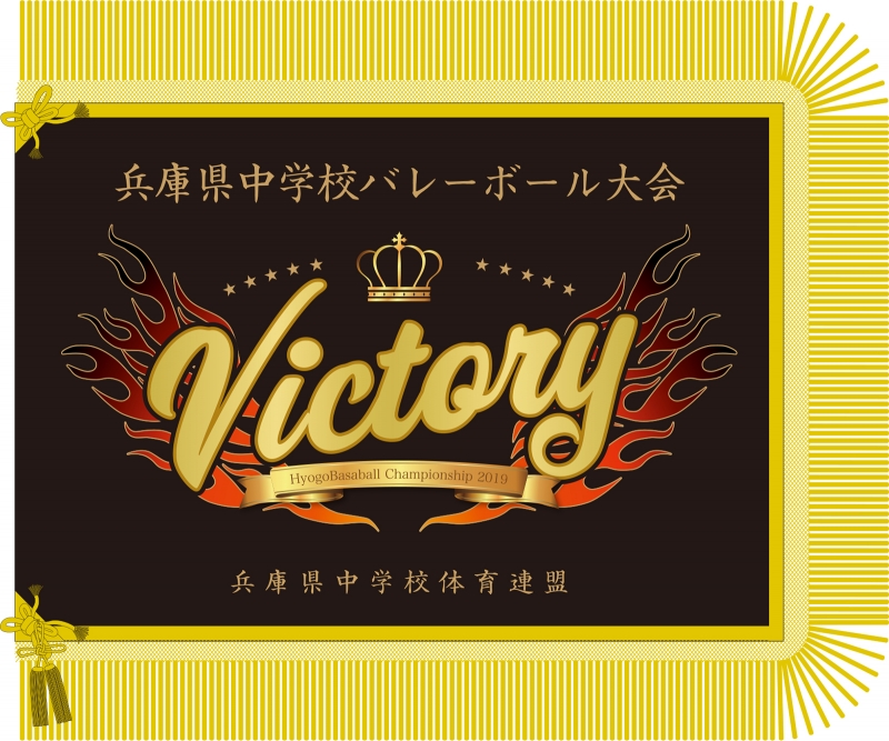 大会用 Yh 000 の 優勝旗 デザインサンプル 大会用 Yh 000 の 優勝旗 デザインサンプル
