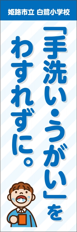 手洗い うがい T13 の タペストリー デザインサンプル