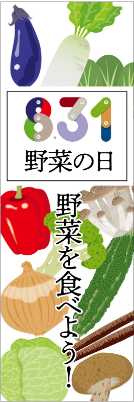 野菜さんのタペストリー        