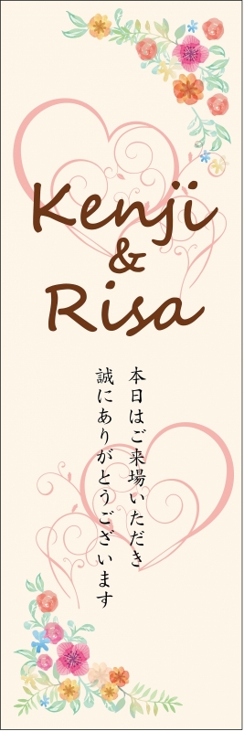 結婚式 T13 の 垂れ幕 デザインサンプル