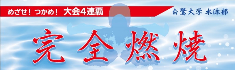応援幕デザインサンプル かっこいい 応援幕デザインサンプル かっこいい