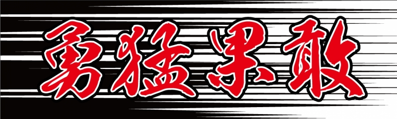 タオルデザインサンプル かっこいい