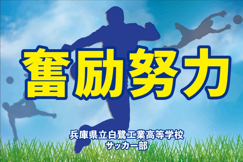 奮励努力 Y32 の 団旗 部旗 クラブ旗 デザインサンプル 奮励努力 Y32 の 団旗 部旗 クラブ旗 デザインサンプル
