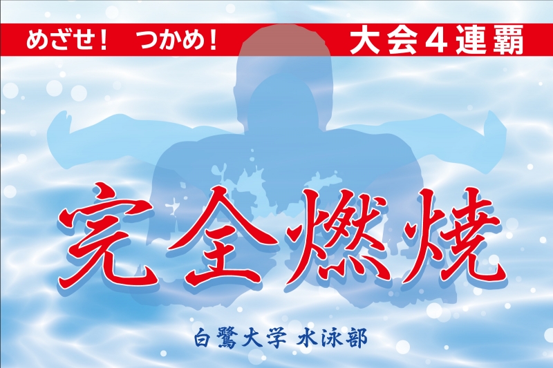 完全燃焼 Y32 の 団旗 部旗 クラブ旗 デザインサンプル