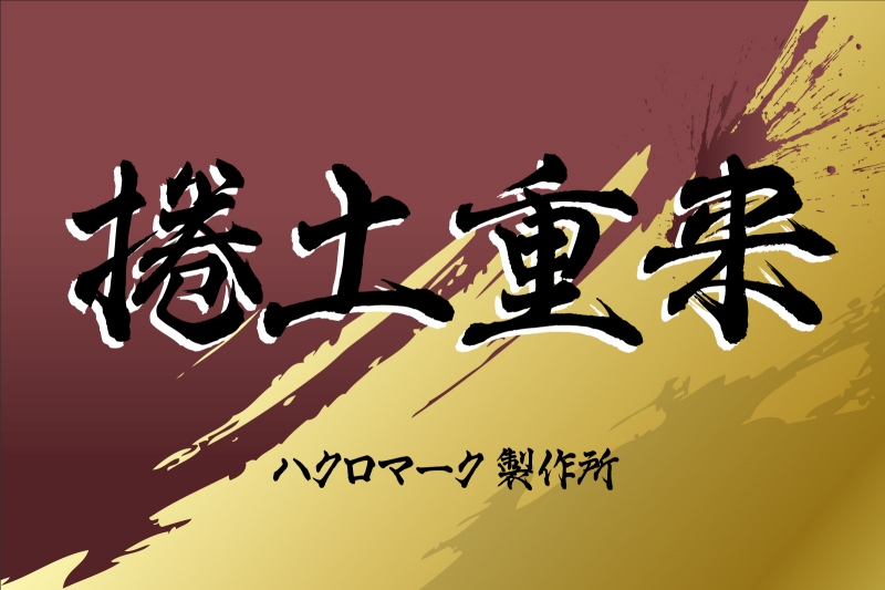 団旗 部旗 クラブ旗デザインサンプル かっこいい