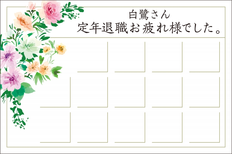 花フレーム Y32 の 寄せ書き旗 デザインサンプル 花フレーム Y32 の 寄せ書き旗 デザインサンプル