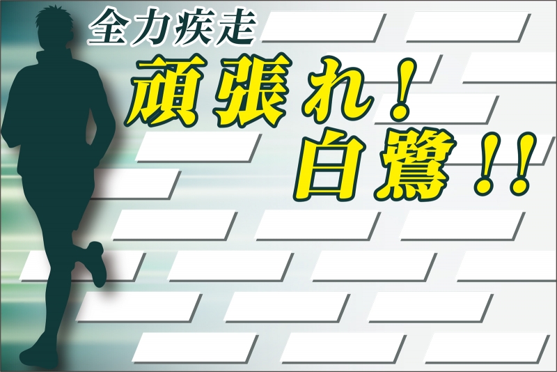 マラソンチーム応援 Y32 の 寄せ書き旗 デザインサンプル