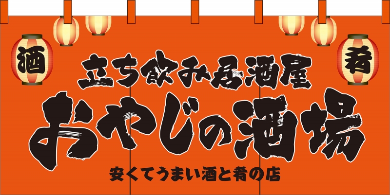 提灯イラスト入り No の のれん デザインサンプル