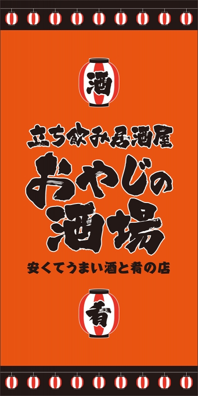 提灯イラスト入り T12 の 日除け幕 デザインサンプル