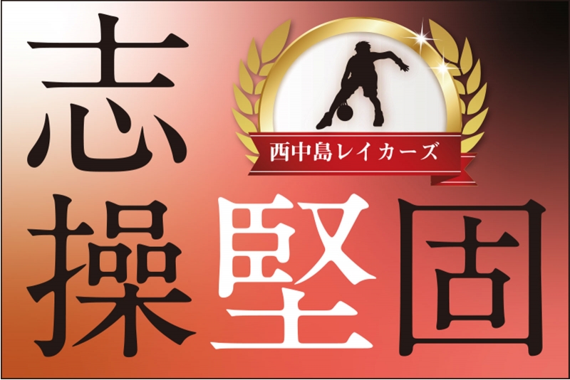 志操堅固