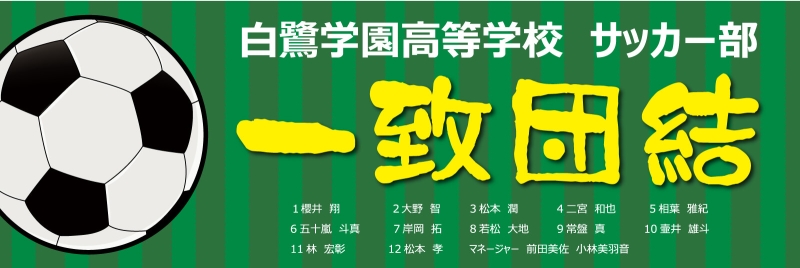 名前入り卒部記念タオル