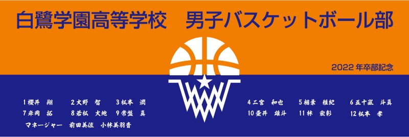 名前入り卒部記念タオル