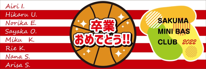 名前入り卒団記念タオル