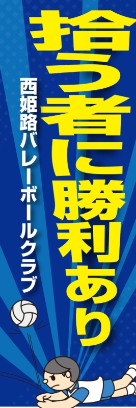 バレーボールスローガン入