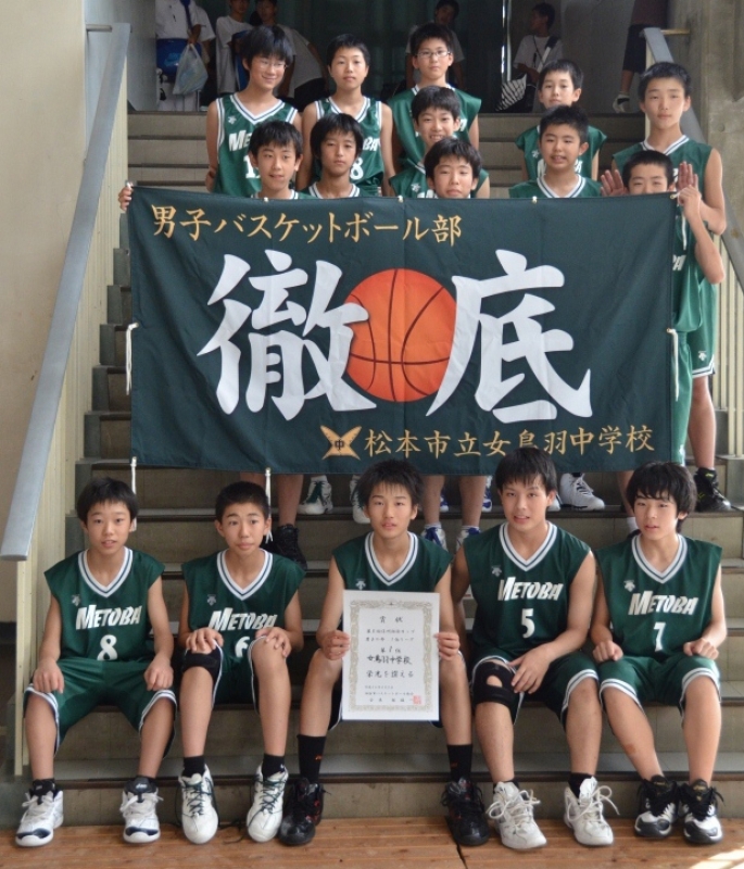応援幕 女鳥羽中学校男子バスケットボール部様 長野県松本市