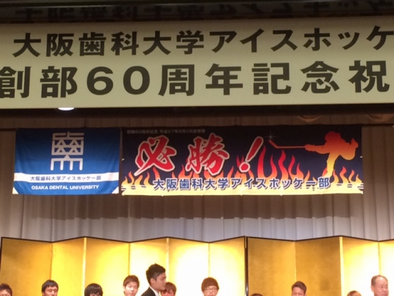 団旗 部旗 クラブ旗 応援幕 大阪歯科大学アイスホッケー部 ご担当者様 大阪府大阪市 団旗 部旗 クラブ旗 応援幕 大阪歯科大学アイスホッケー部 ご担当者様 大阪府大阪市