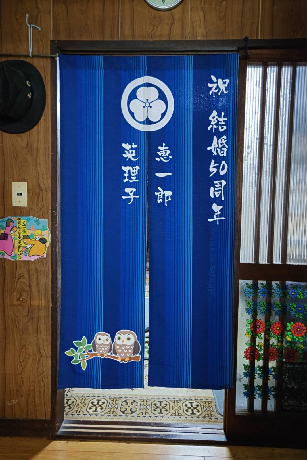 神社の幟の上の飾り 暖簾 競馬 義経神社 縁起物のれん